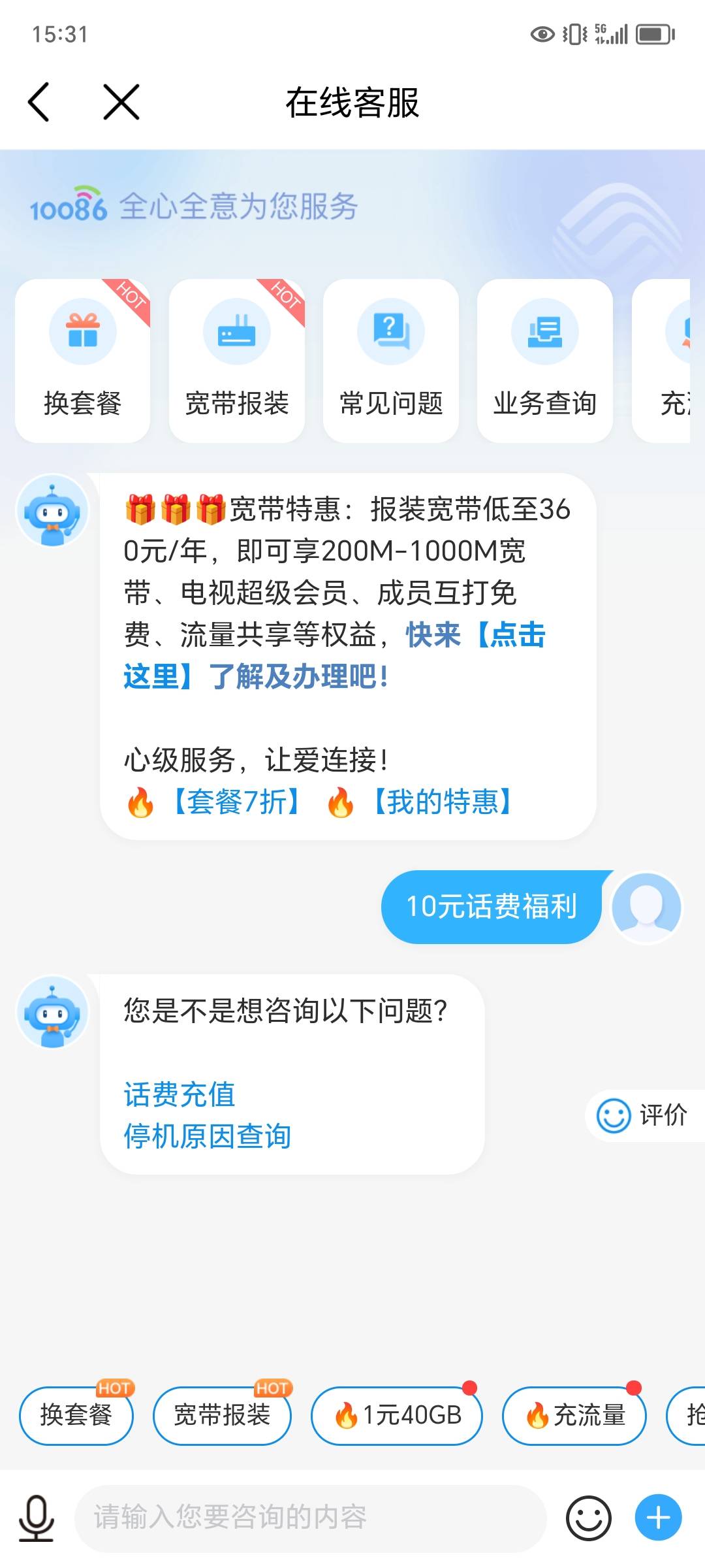 中国移动APP-我的-右上角在线客服
发送：10元话费福利
部分号有10话费

25 / 作者:随缘而安1688 / 