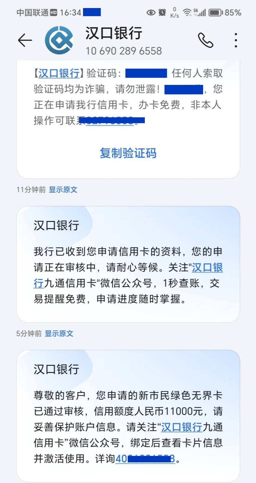 【下款线报】汉口银行11000


资质如下:

之前一卡额度5000注销以后，一提交就系统秒93 / 作者:卡农纪检委 / 