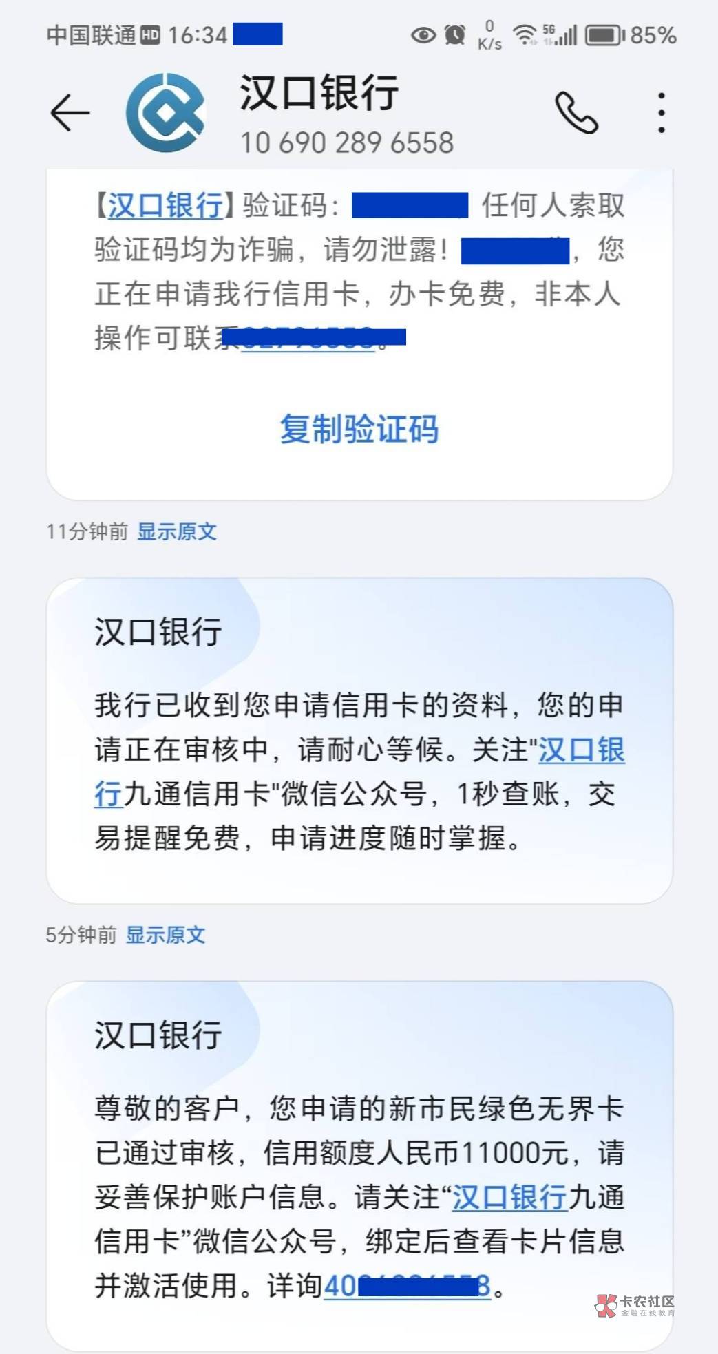 【下款线报】汉口银行11000


资质如下:

之前一卡额度5000注销以后，一提交就系统秒92 / 作者:卡农纪检委 / 