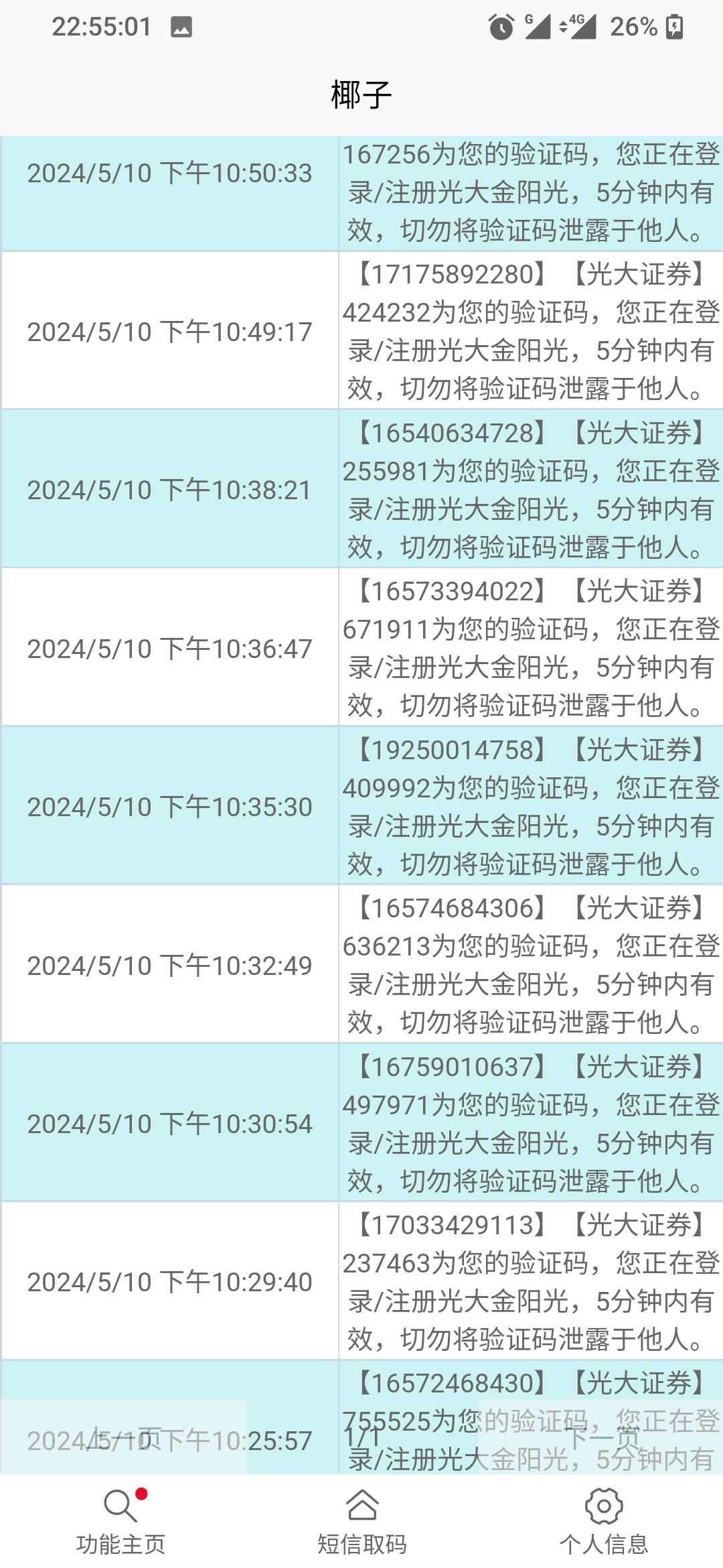 光大证券到亏2块，二十几个码全都0.5

65 / 作者:看一眼 / 