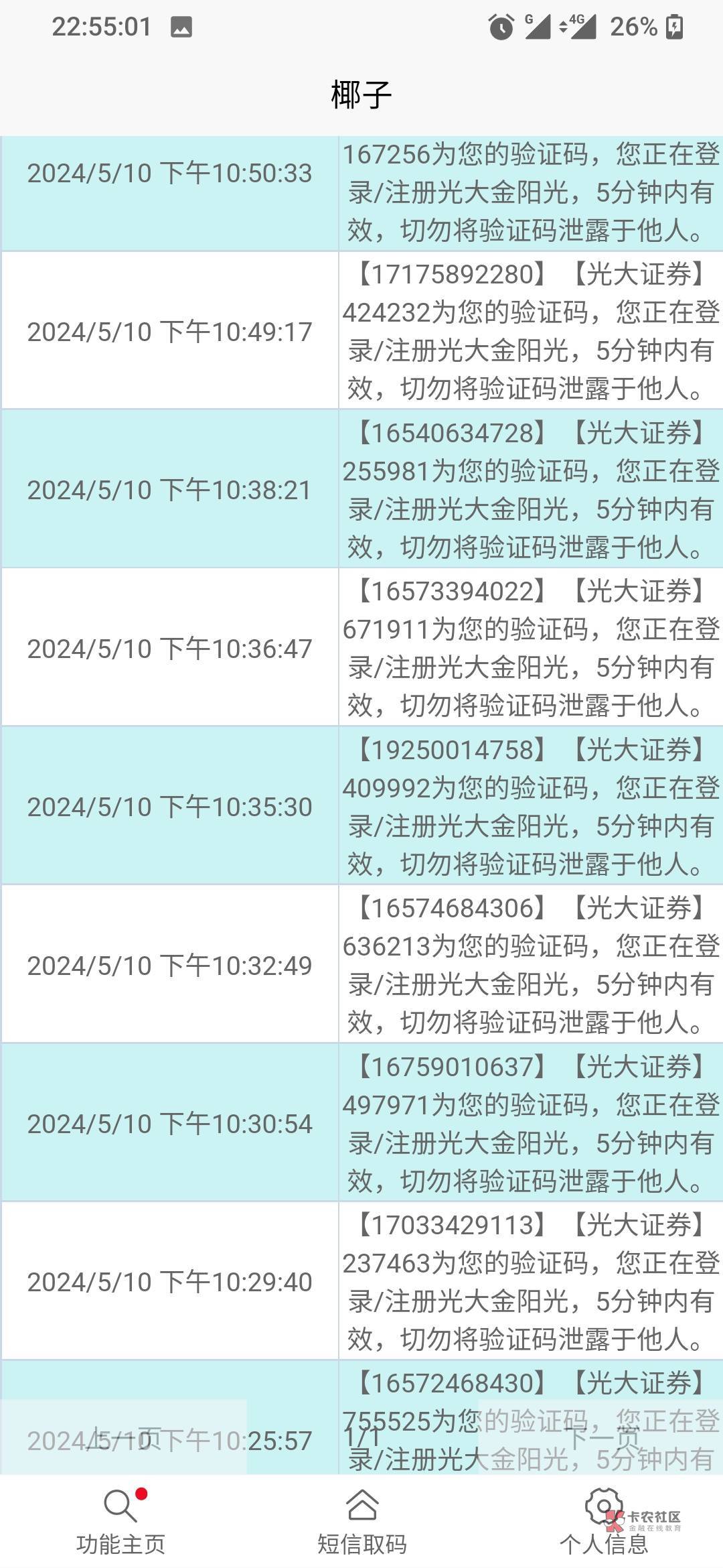 光大证券到亏2块，二十几个码全都0.5

95 / 作者:看一眼 / 