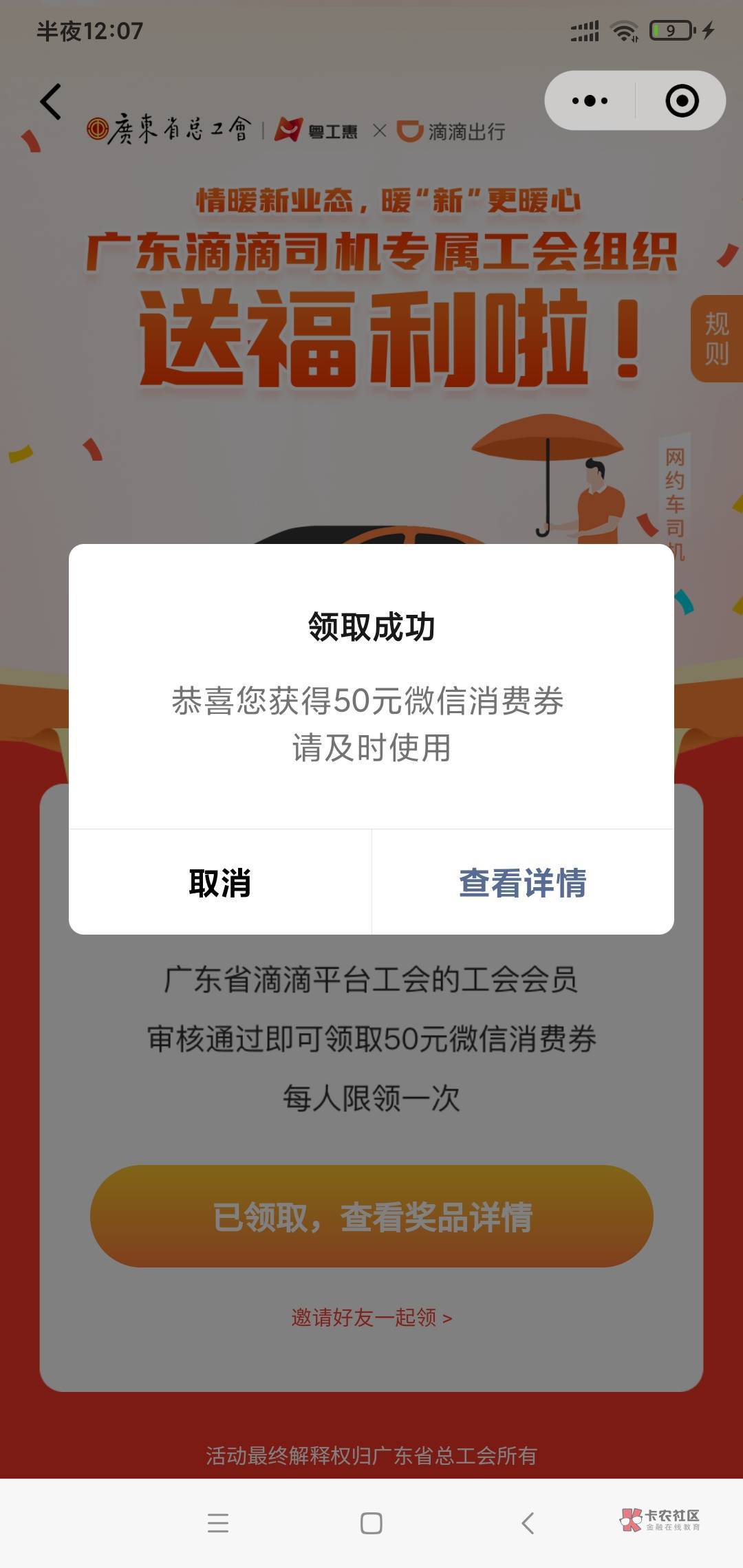 从去年滴滴活动开始就申请了，现在才进得去

48 / 作者:苏格拉垮 / 