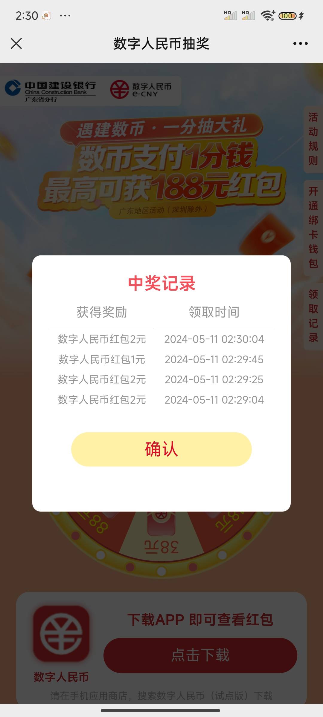 建行广东分行公众号推文抽奖，1分钱一次，可以4次


11 / 作者:张世豪你豪哥 / 