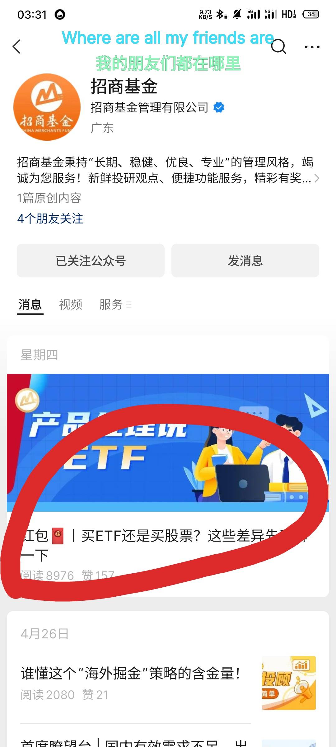 招商基金公众号，不懂大佬们是怎么搞的。。。没人教，大家摸索吧




39 / 作者:防城港金牌飞手 / 