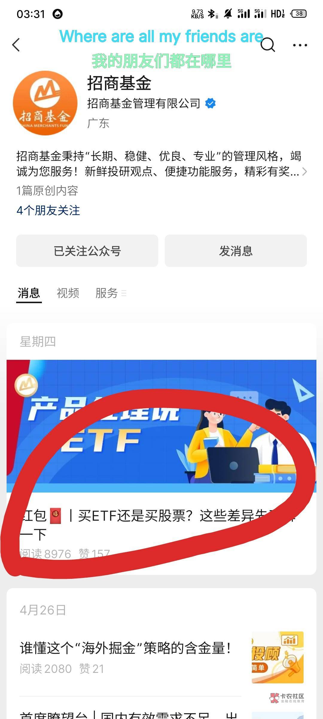 招商基金公众号，不懂大佬们是怎么搞的。。。没人教，大家摸索吧




75 / 作者:钰4682 / 