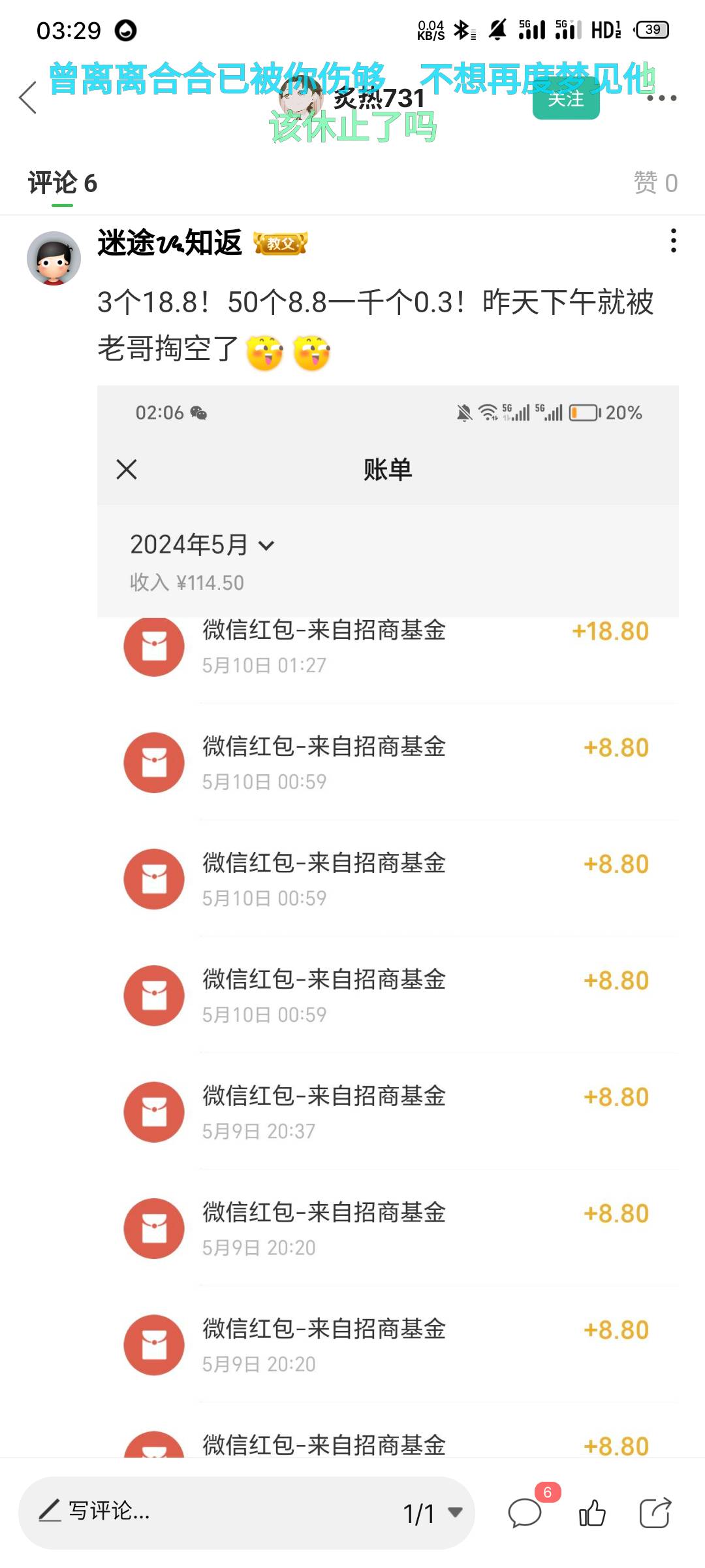 招商基金公众号，不懂大佬们是怎么搞的。。。没人教，大家摸索吧




5 / 作者:防城港金牌飞手 / 