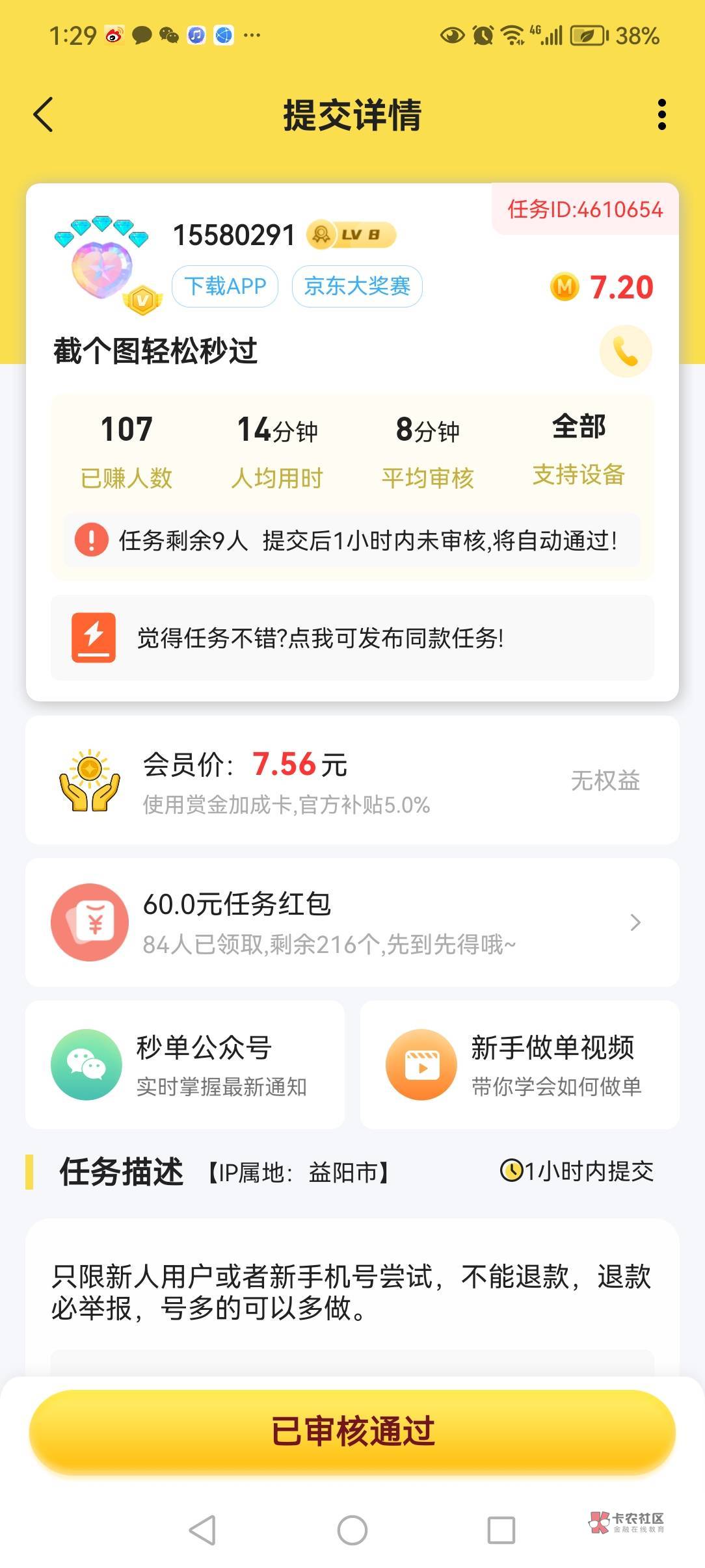 捡钱任务快冲吧，可以多号

19 / 作者:如沐春风耶 / 