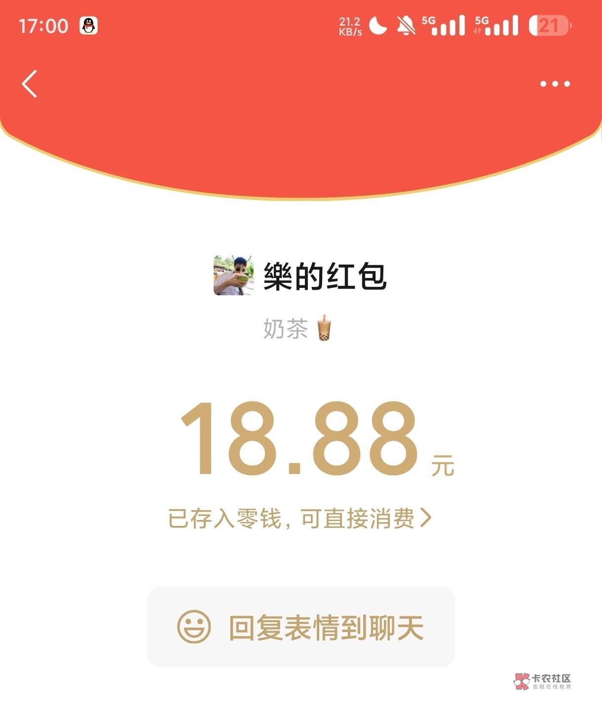 刚刚帮这个贷款经理完成一次下款，给我发了个18的红包，亏不亏



40 / 作者:卡农第①帅 / 