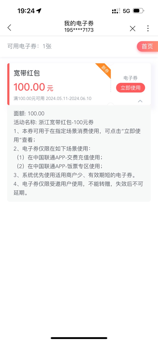 联通又到了一个号 美滋滋 目前4个号到了3个了 

7 / 作者:蒋胖胖w / 