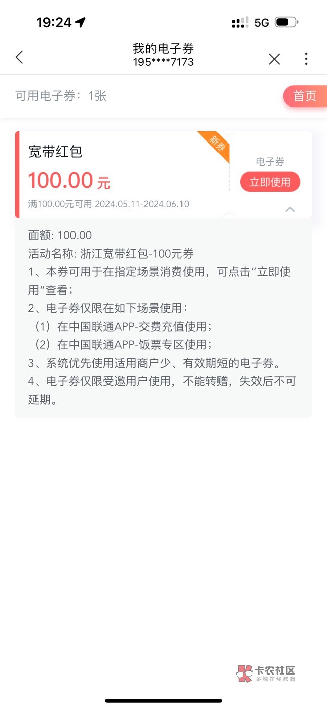 联通又到了一个号 美滋滋 目前4个号到了3个了 

29 / 作者:蒋胖胖w / 