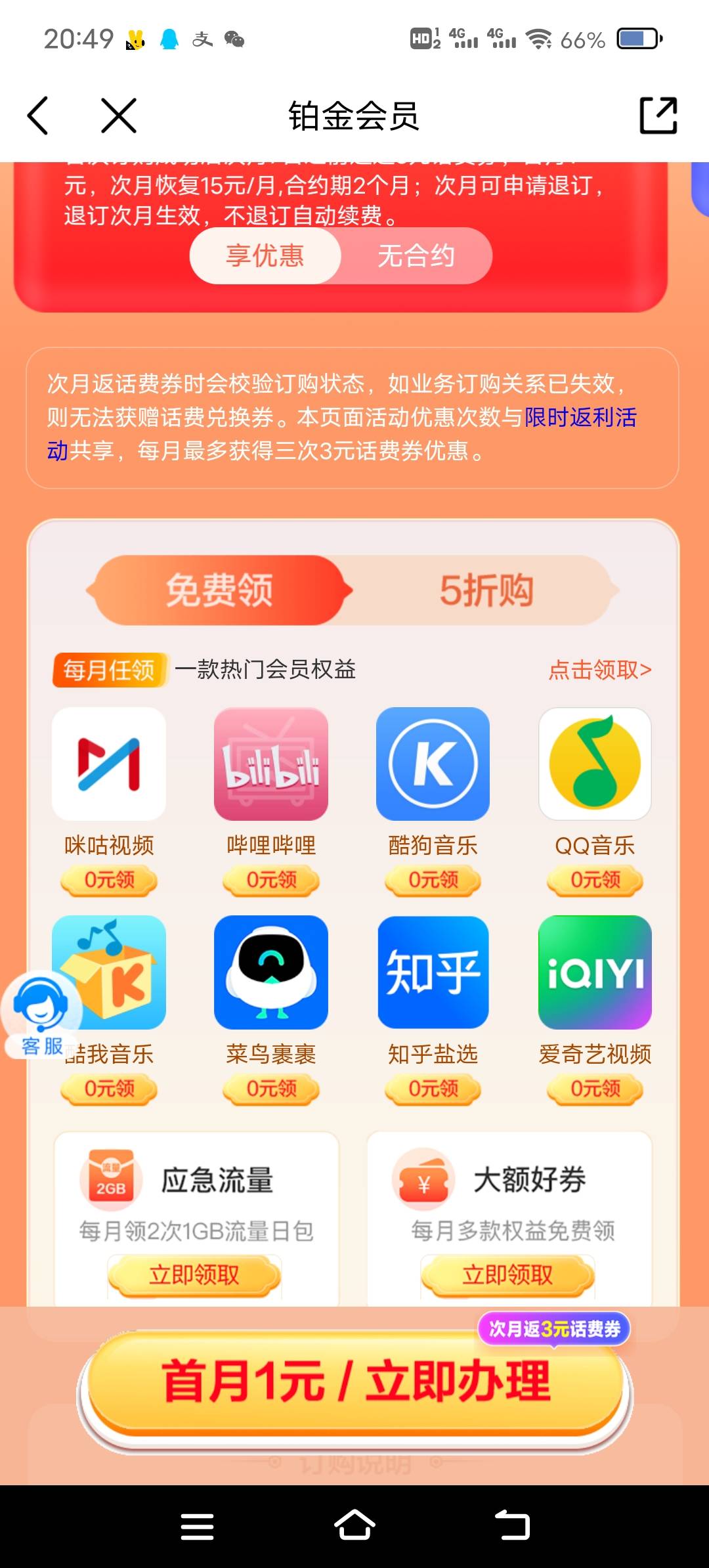 老哥们广东移动的铂金会员是最划算的吧，13毛一个月，每月领一张25商超立减金去美宜佳26 / 作者:纯牛奶不纯吖 / 