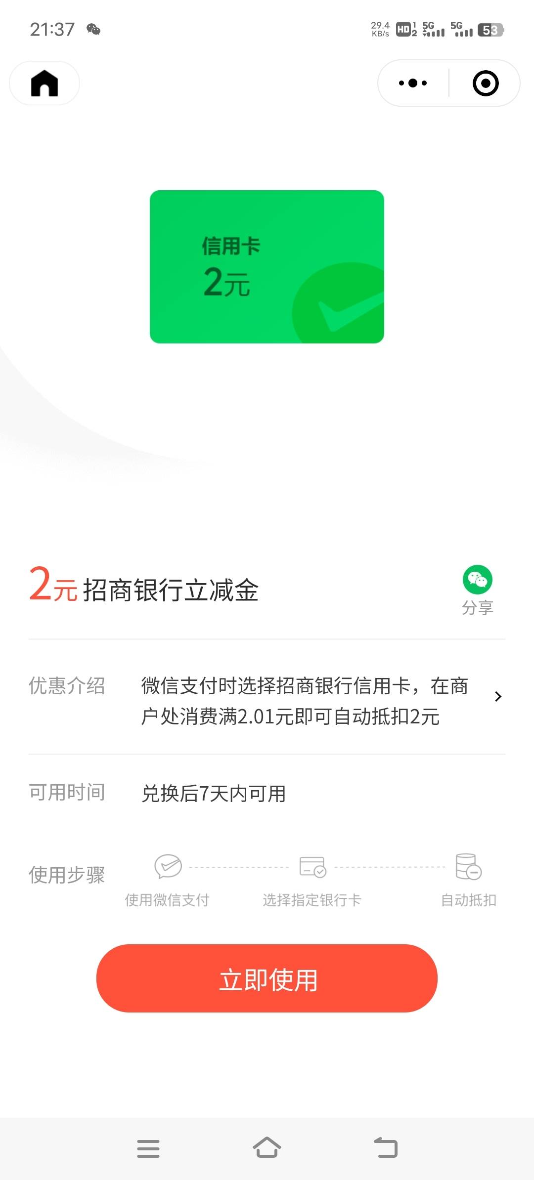 招商信用卡今天更新了支付有优惠，必须把旧的用了才能兑换


2 / 作者:胡子8888 / 