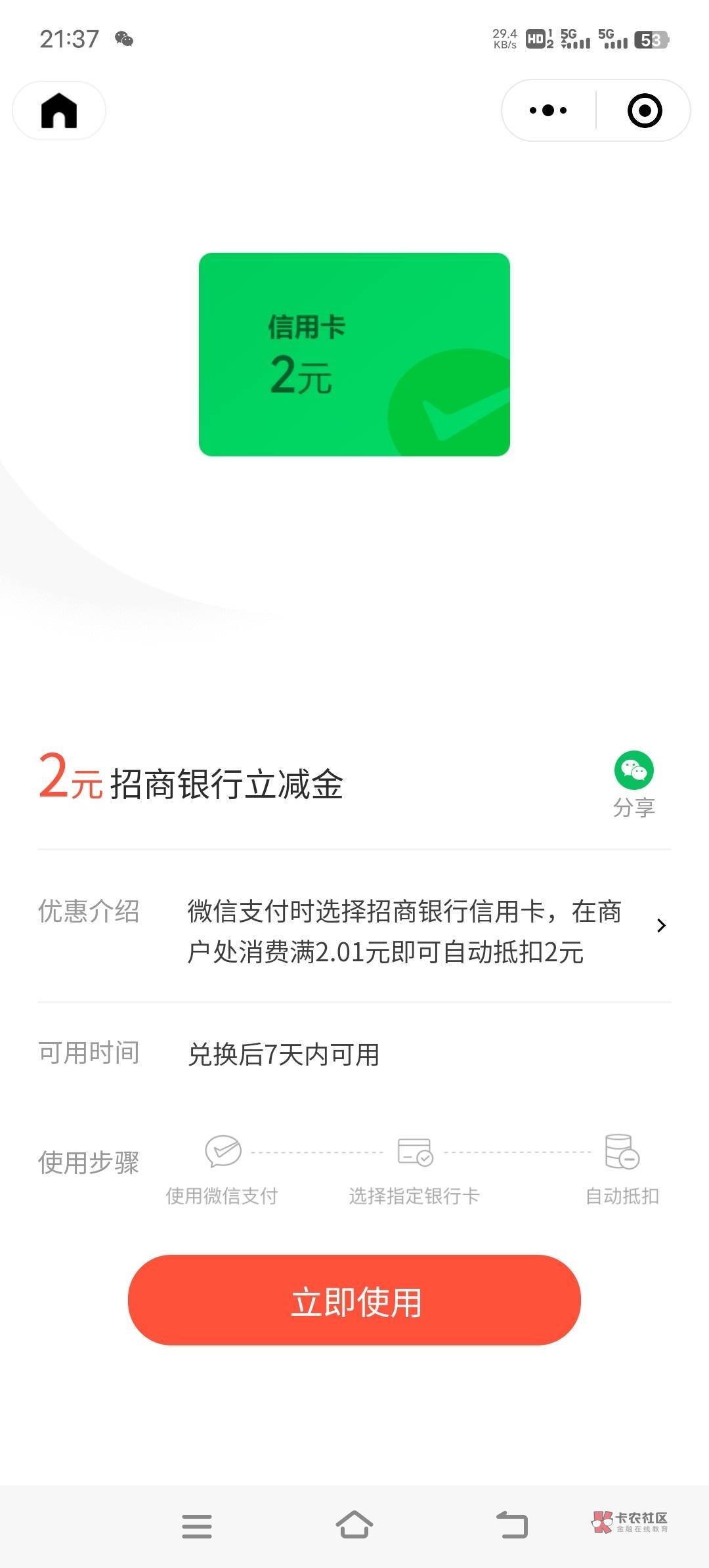 招商信用卡今天更新了支付有优惠，必须把旧的用了才能兑换


40 / 作者:胡子8888 / 