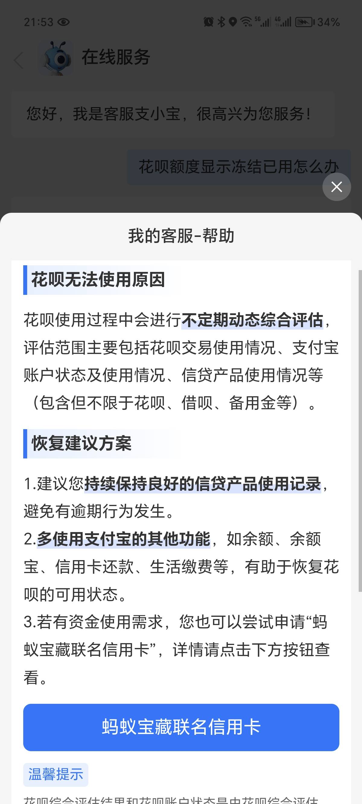 花呗怎么被冻结了？

刚刚在小店买了两包烟，用花呗支付，然后花呗就被冻结了。

30 / 作者:白鹤道长 / 