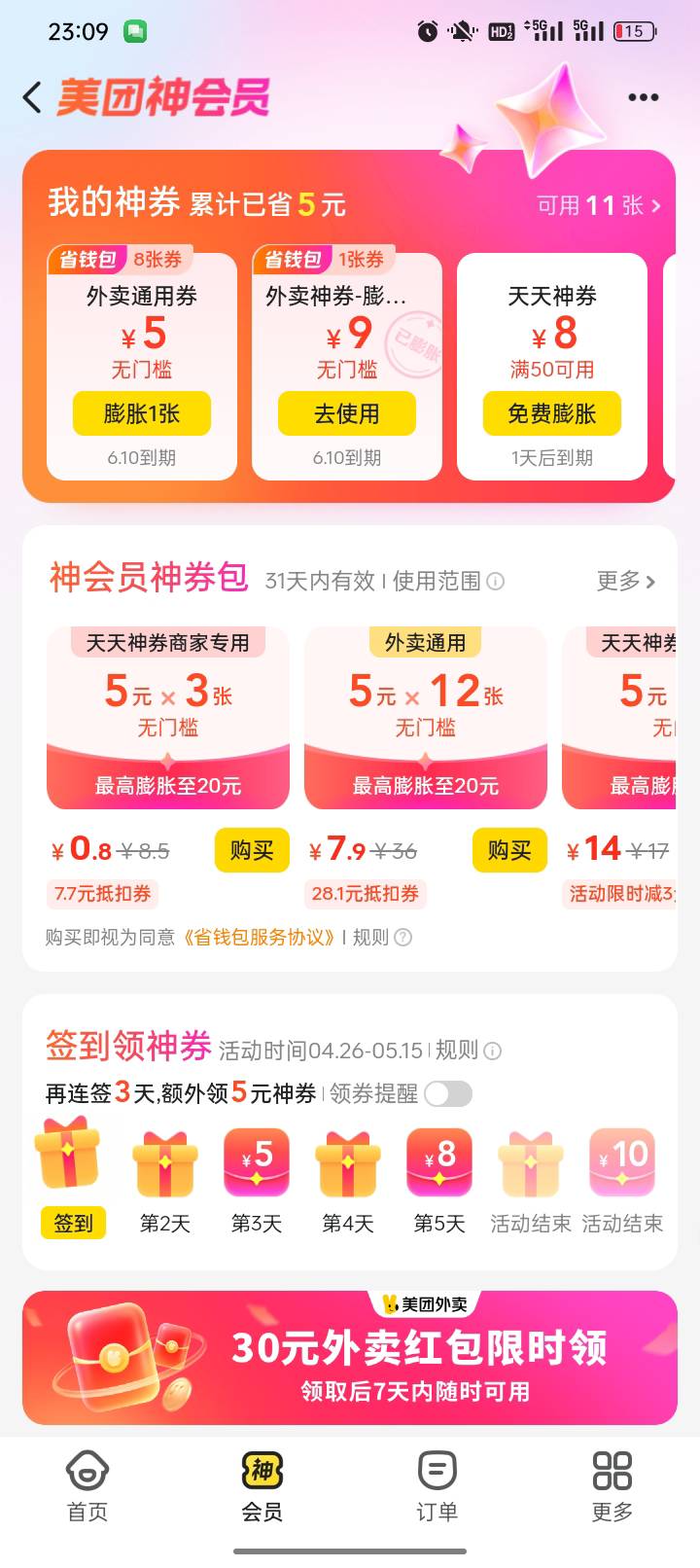 美团会员买外卖通用好 还是 天天神券商家好

83 / 作者:戒赌—孤儿 / 