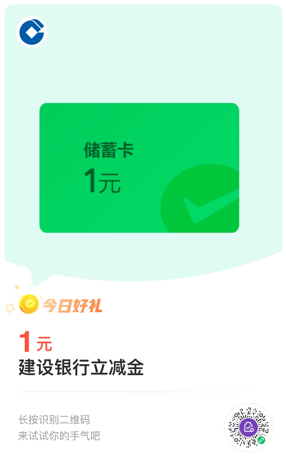 建行支付有优惠储蓄卡1毛，多v多领

96 / 作者:阳光010 / 
