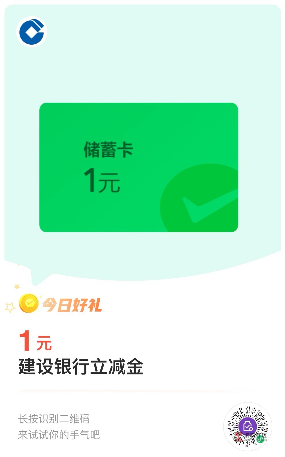 建行支付有优惠储蓄卡1毛，多v多领

57 / 作者:阳光010 / 