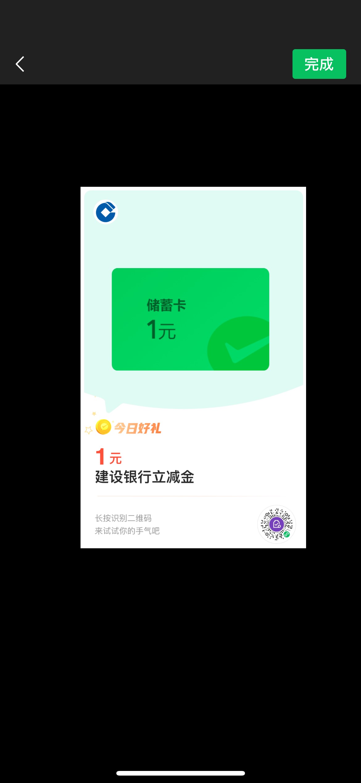 建行支付有优惠储蓄卡1毛，多v多领

48 / 作者:阳光010 / 