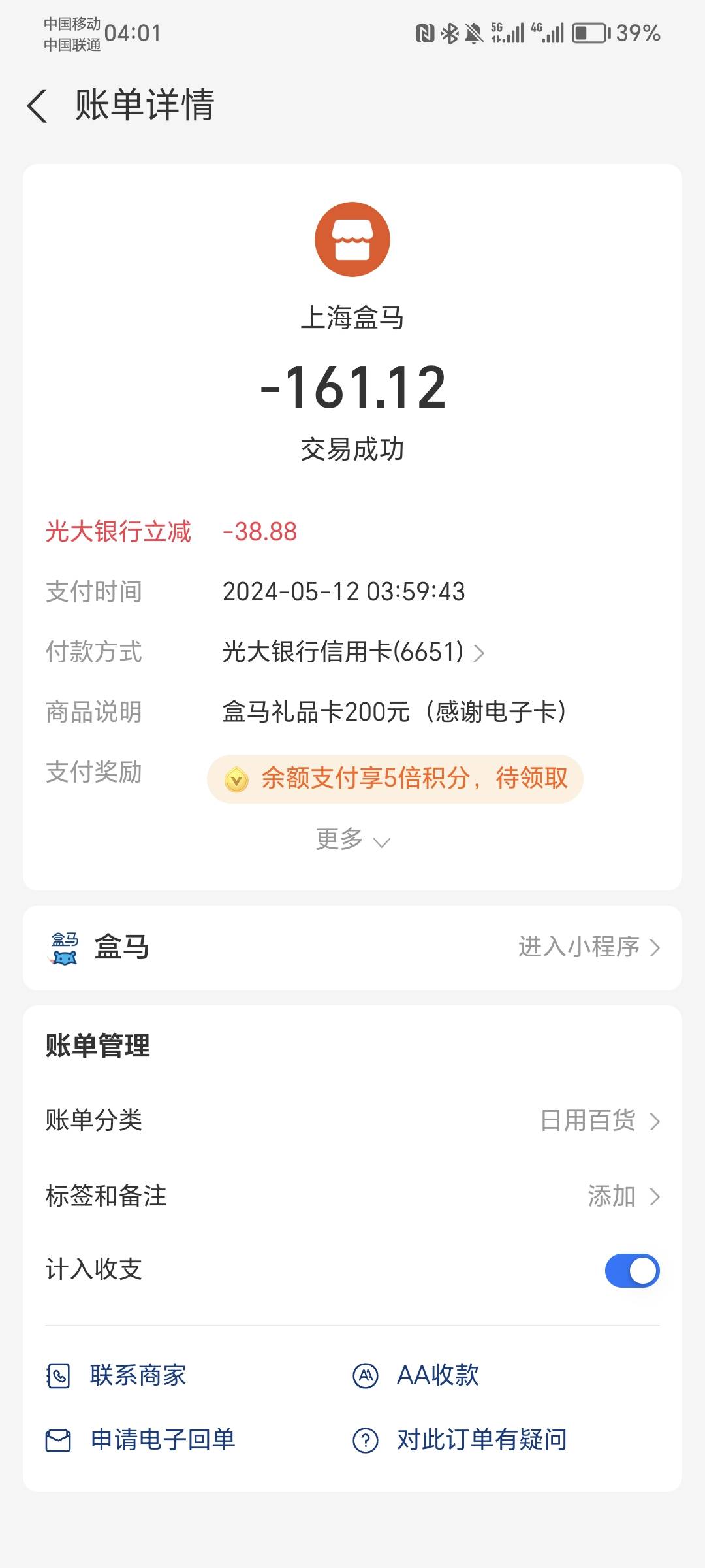 光大信用卡盒马减了38，不知道为啥减的，本来我是刷恒生的，然后这个zfb号是小号，之31 / 作者:按计划完成 / 