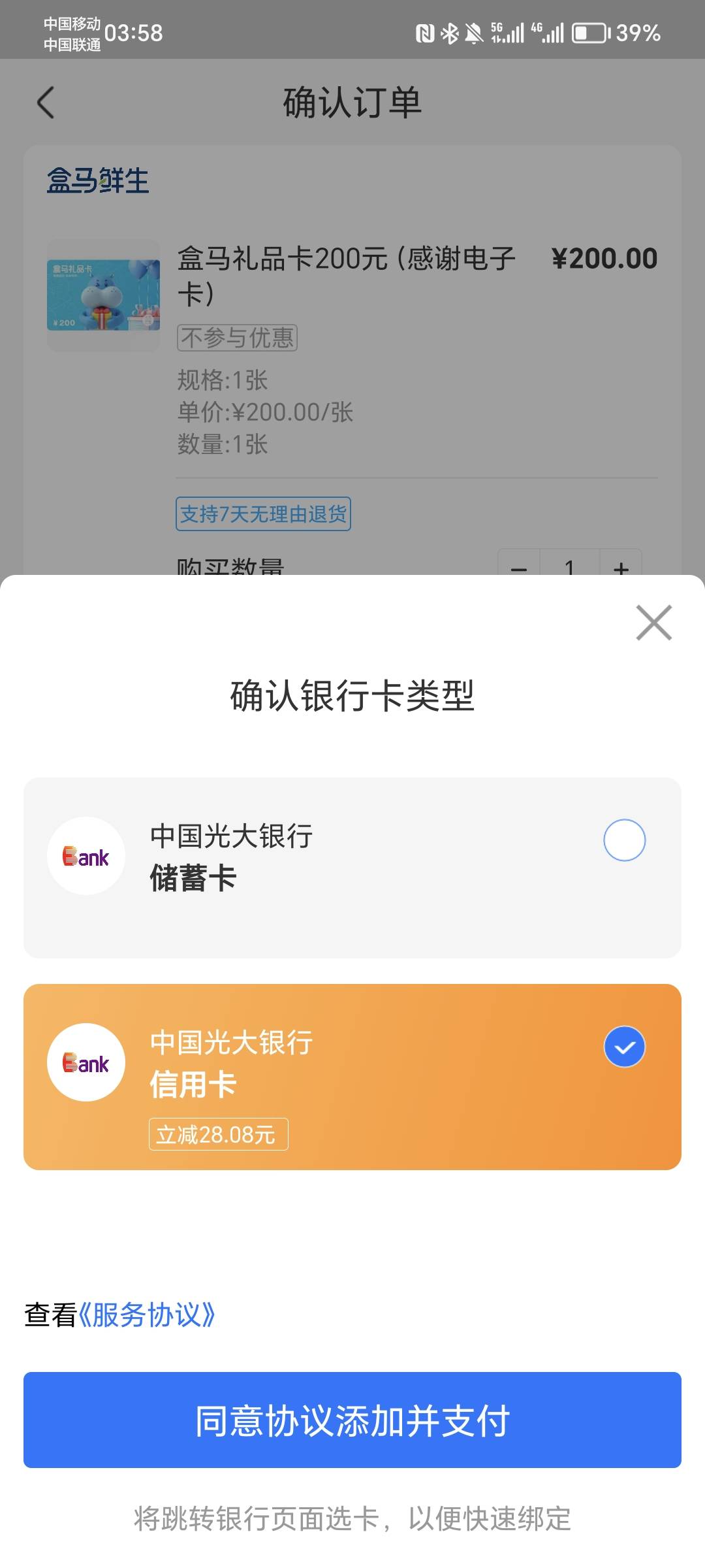 光大信用卡盒马减了38，不知道为啥减的，本来我是刷恒生的，然后这个zfb号是小号，之5 / 作者:按计划完成 / 