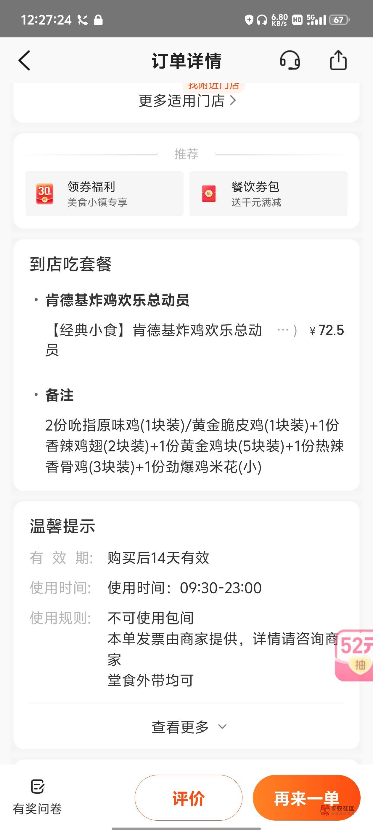 昨晚的母亲节52吃上了
感谢美团

48 / 作者:跟着看看吧 / 