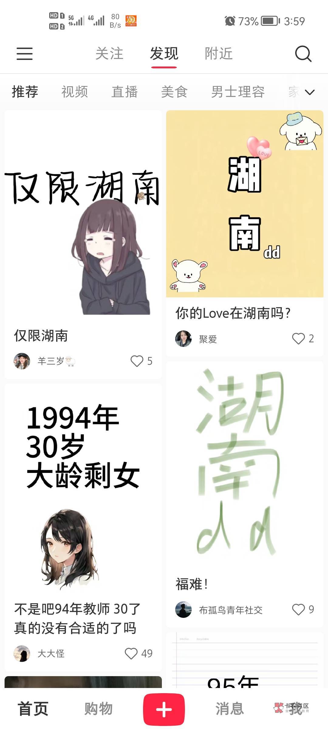 小红书上怎么真多找对象的？这是个网恋平台吗？真的假的啊？我可以参与吗？

79 / 作者:黄大仙11 / 