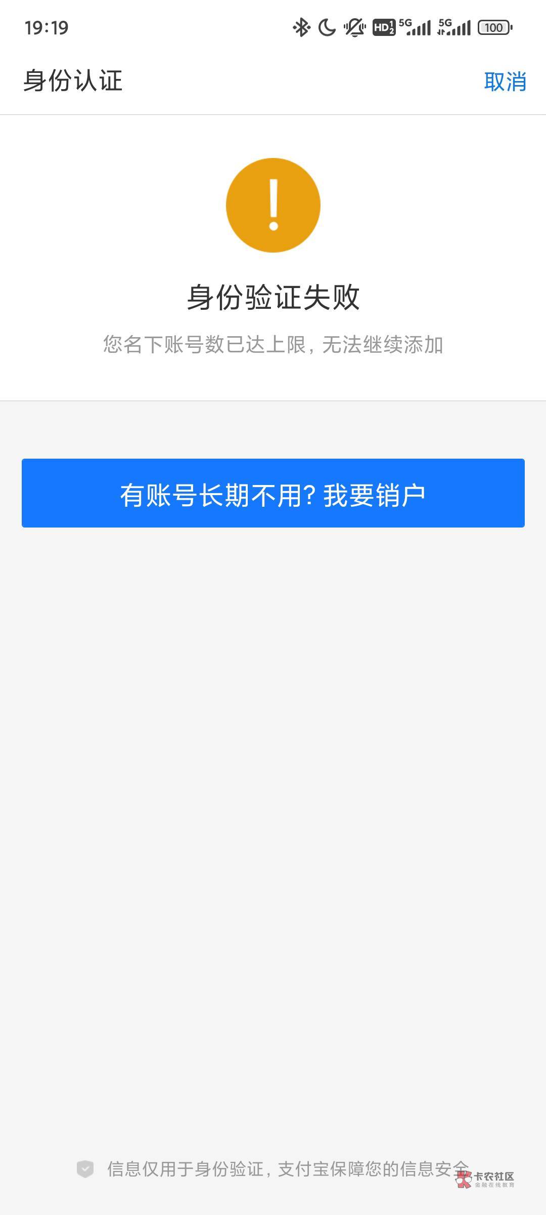 新支付宝没实名，绑了十来张只有两个

75 / 作者:xx小休 / 