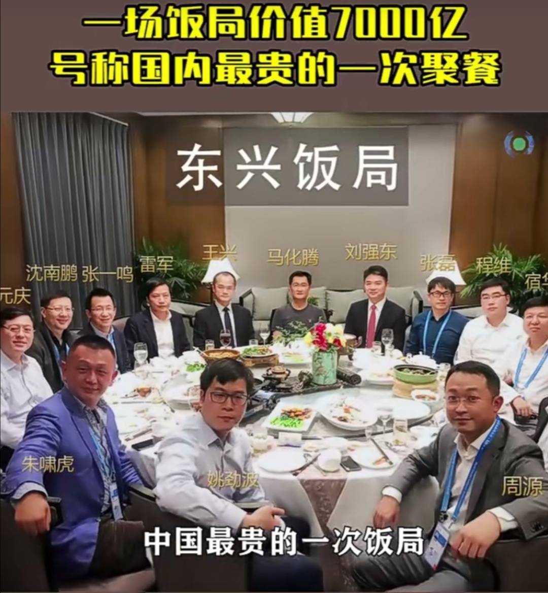 老哥们吃饭了。
小马哥和京东老刘做东，美团小米抖音快手58联想滴滴等一众掌门人作陪18 / 作者:二十八星天牛 / 