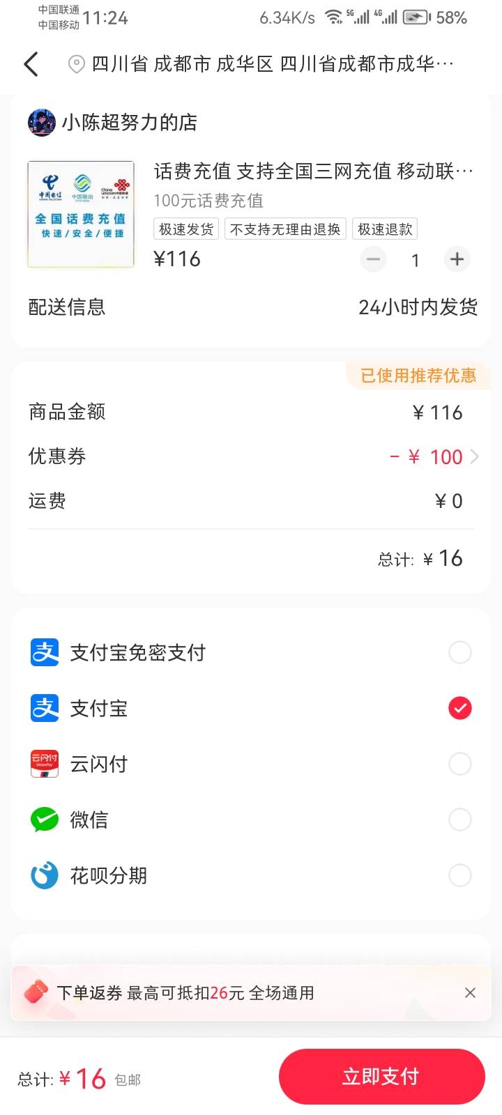 可以充话费了，160充了1000话费，美汁汁，不等了

74 / 作者:山西李满林 / 