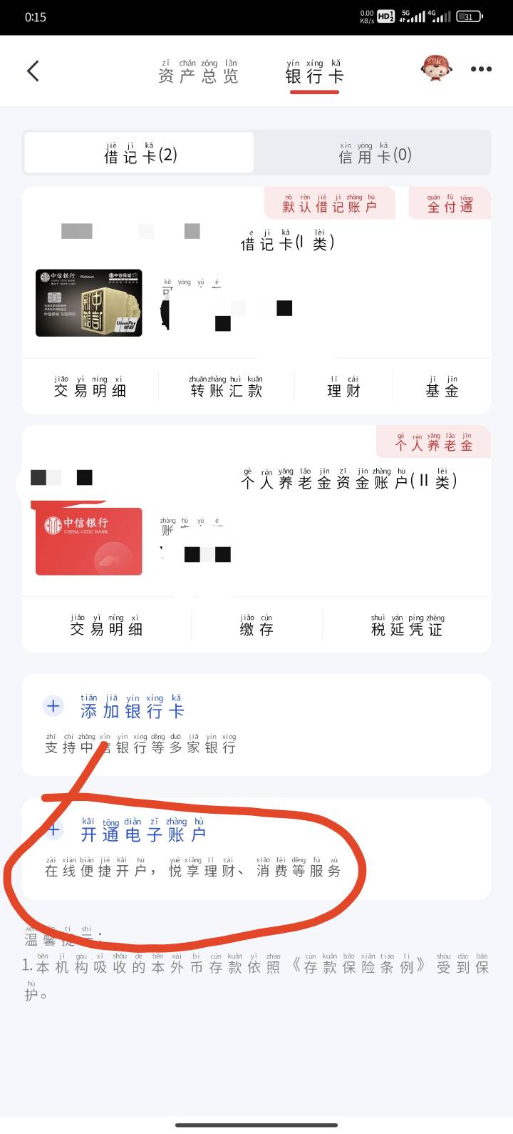 中信。断网点进去就能开三类账户

79 / 作者:琉璃月辰 / 