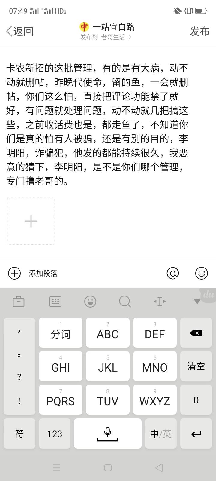 卡农新招的这批管理，有的是有大病，动不动就删帖，昨晚代使命，留的鱼，一会就删帖，12 / 作者:一站宜白路 / 