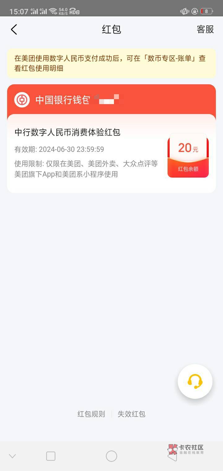 美团中行数币升二类领20元现金券，找客服换成了无门槛的红包好像可以买团购然后注销退51 / 作者:月刊 / 