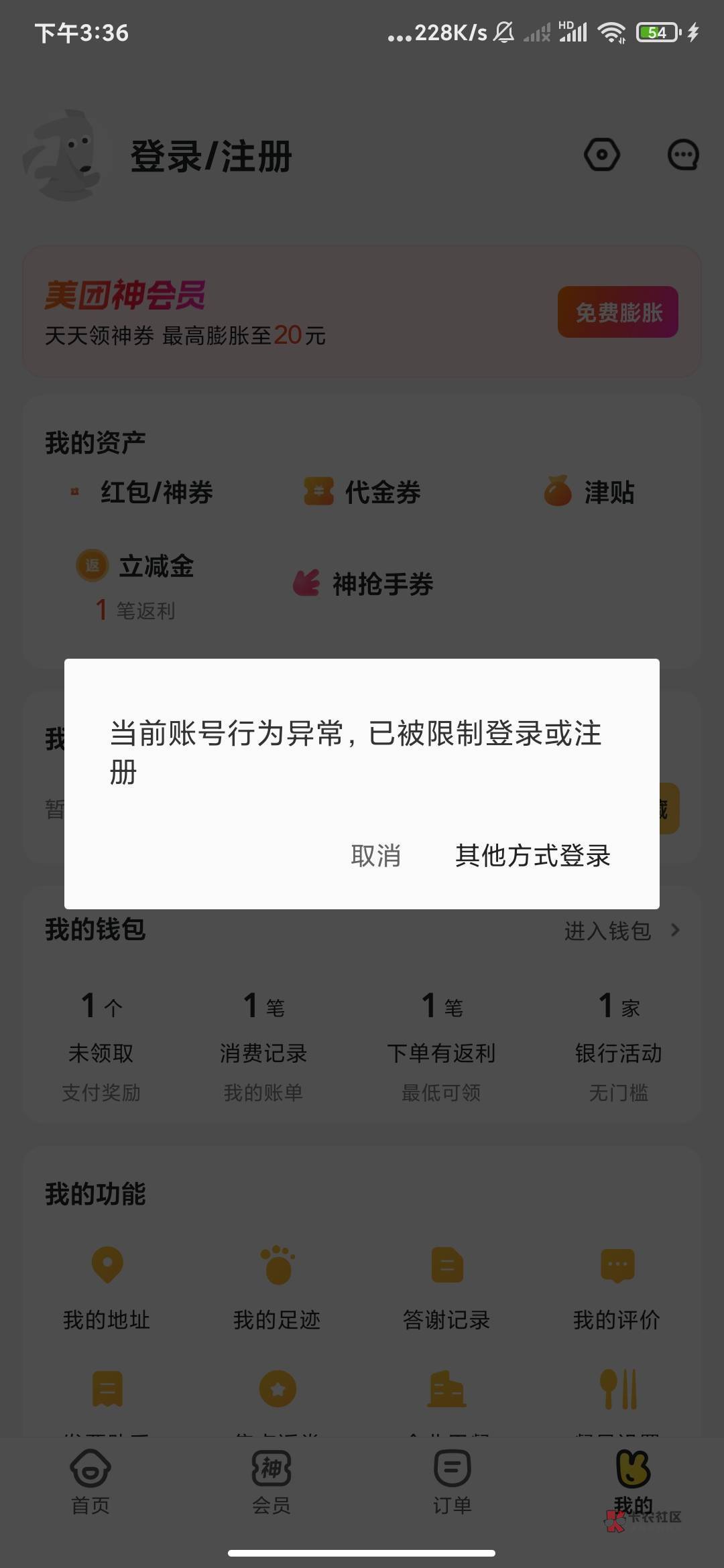 美团注销两次就这样了

62 / 作者:无问. / 