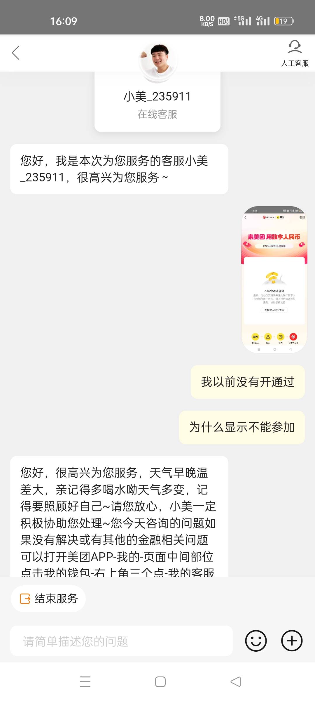 我去还是小美大方啊。上来就给了20块钱，刚看到一个老哥发的美团数币领红包，我也试了77 / 作者:葫芦娃大战小仙女 / 