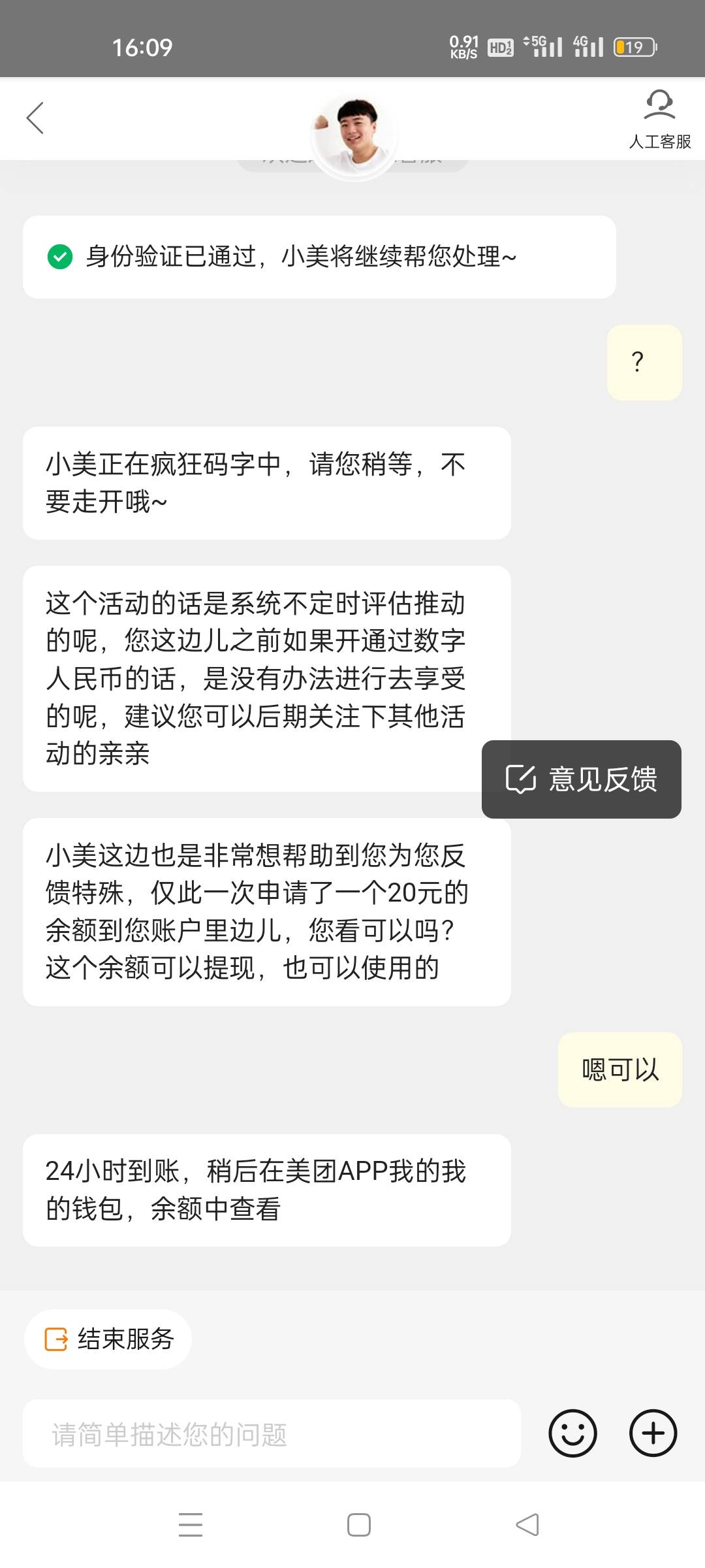 我去还是小美大方啊。上来就给了20块钱，刚看到一个老哥发的美团数币领红包，我也试了89 / 作者:葫芦娃大战小仙女 / 