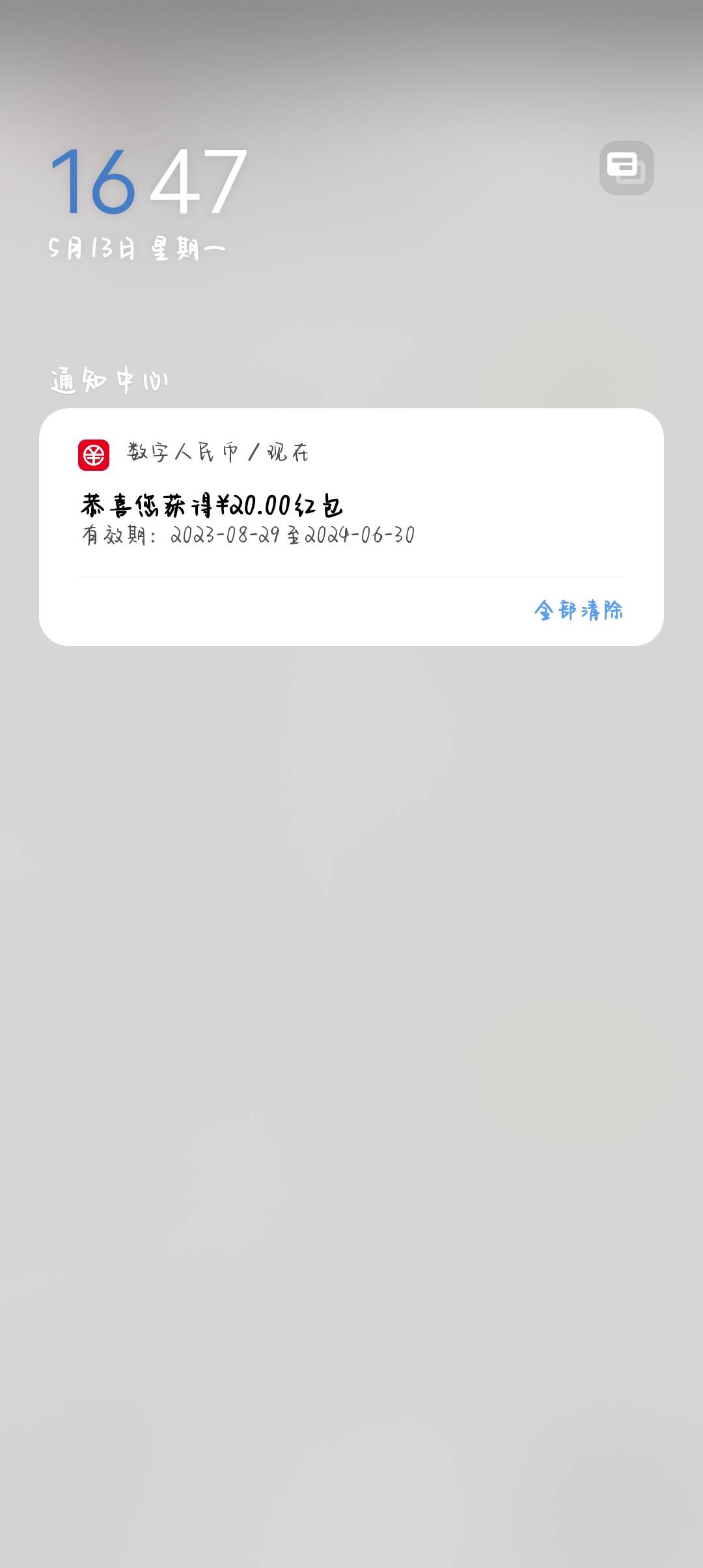 美团中行数币升二类领20元现金券，找客服换成了无门槛的红包好像可以买团购然后注销退85 / 作者:必殺技 / 