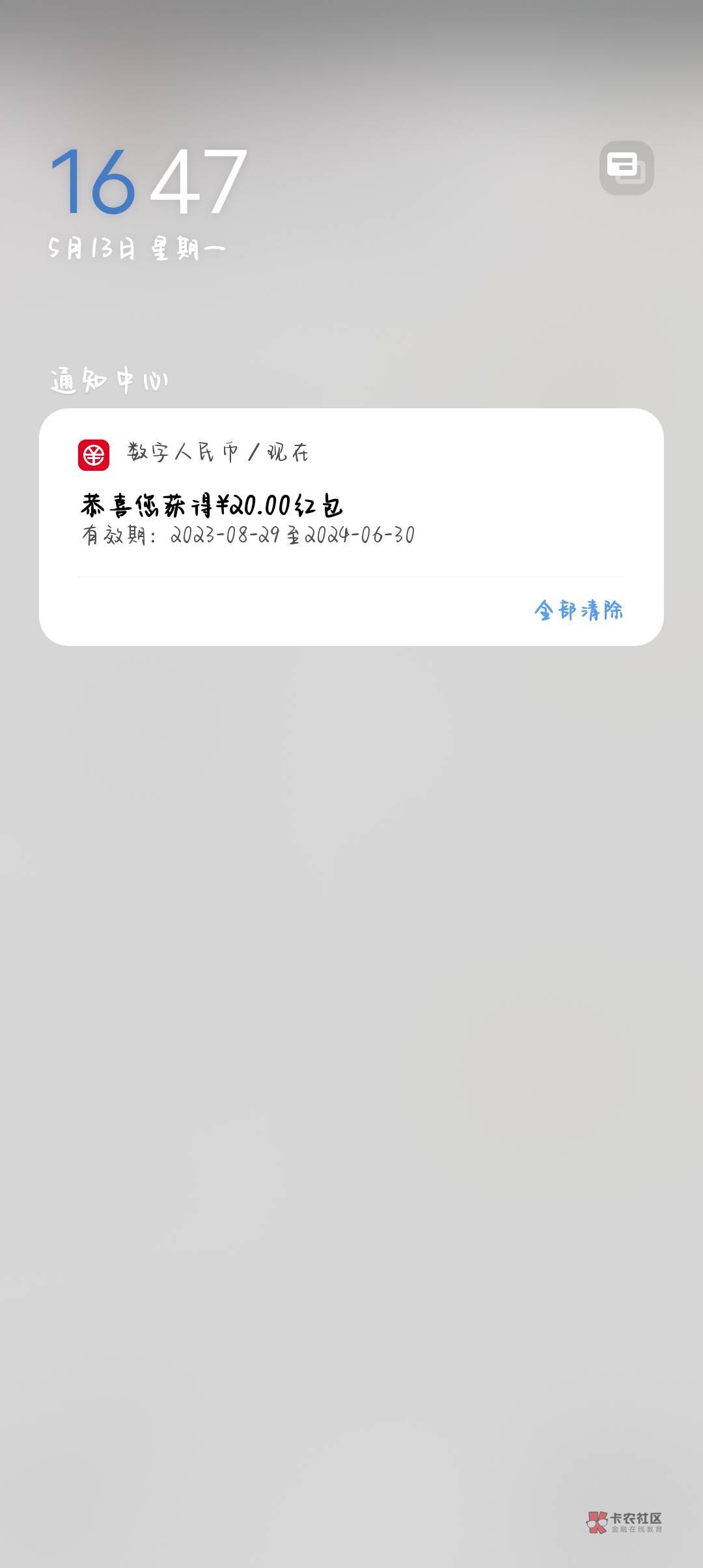 美团中行数币升二类领20元现金券，找客服换成了无门槛的红包好像可以买团购然后注销退17 / 作者:必殺技 / 