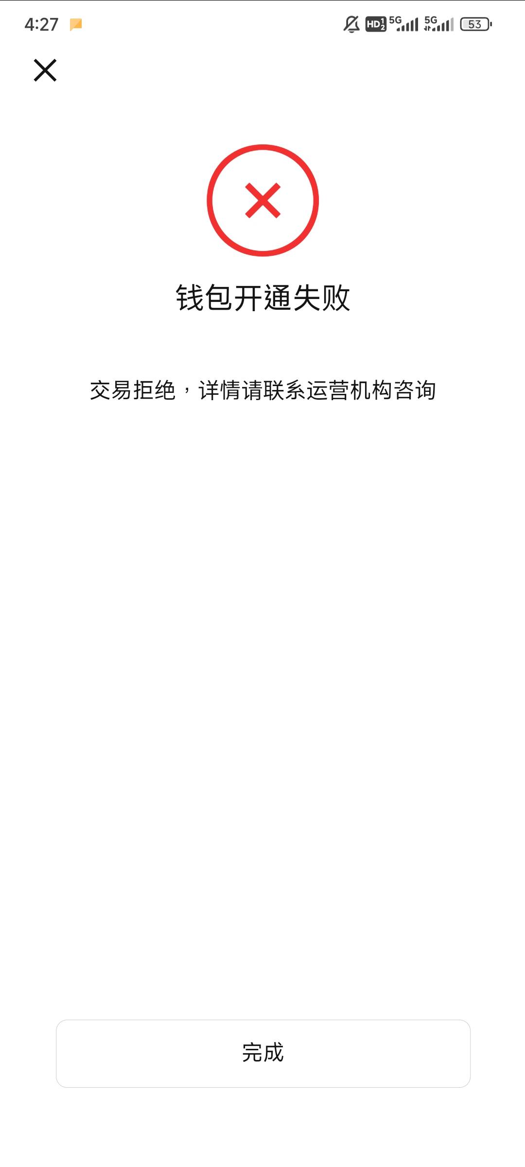 美团领了，但是开中行钱包失败了，大战也不给


54 / 作者:明朝自主的瓜子 / 