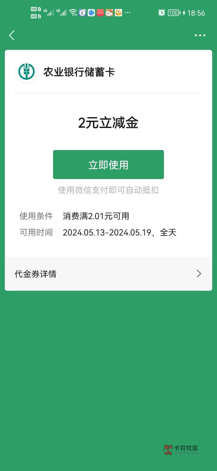 感谢首发老哥把，4v8毛低保到手，卡死了，错过陕西支付宝只能申请点小毛了，老号不符41 / 作者:错过花盛开的时候 / 