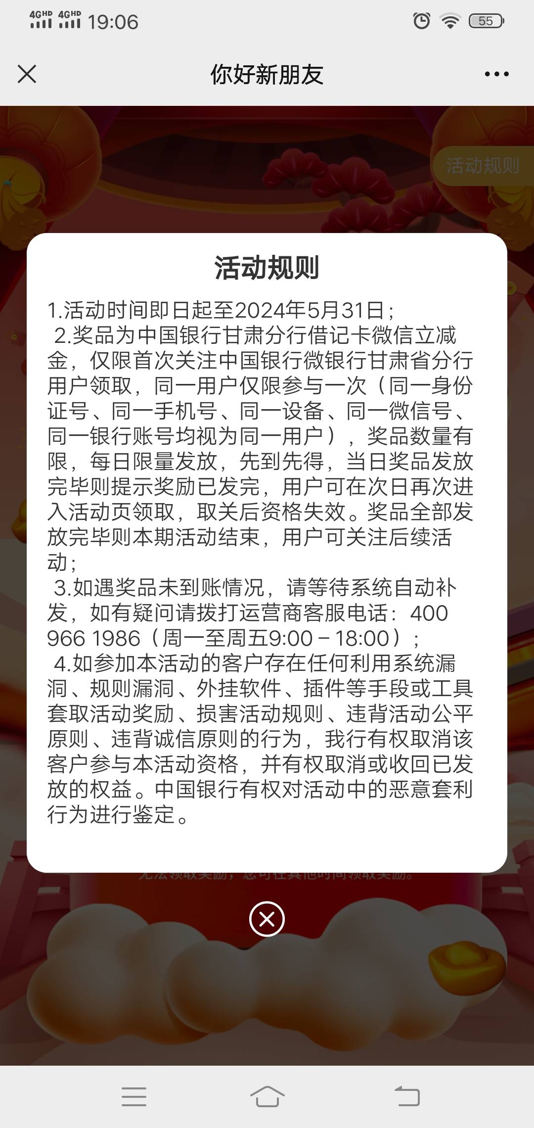 甘肃首次中行关注有礼，我没卡。立减金必须要有甘肃中行卡才能用
中国银行微银行甘肃48 / 作者:夜听风吹雨 / 