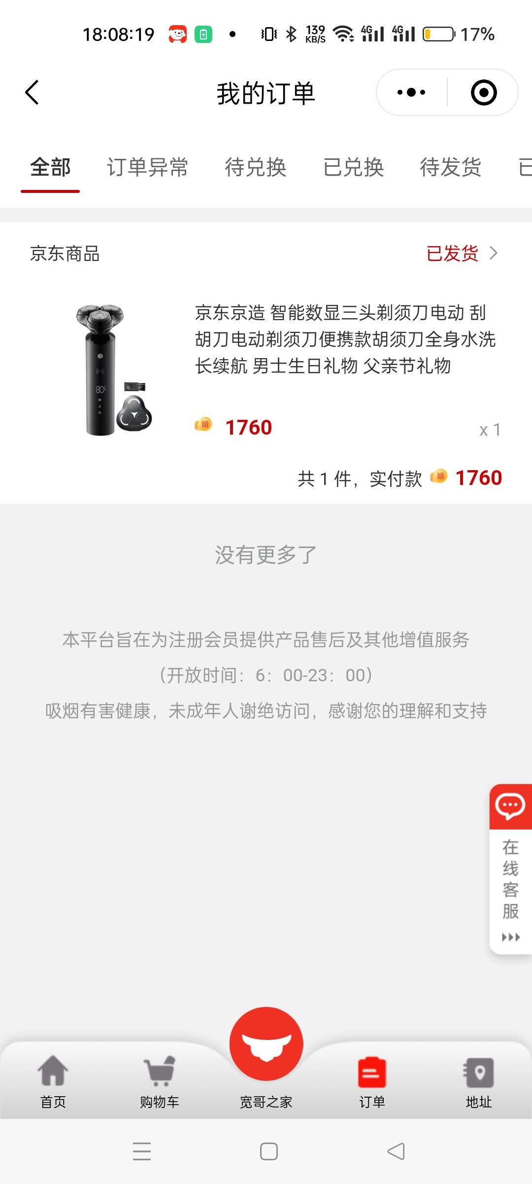 宽哥，中了个充电宝……
查一下100多？



21 / 作者:打工是不可能打工的 / 