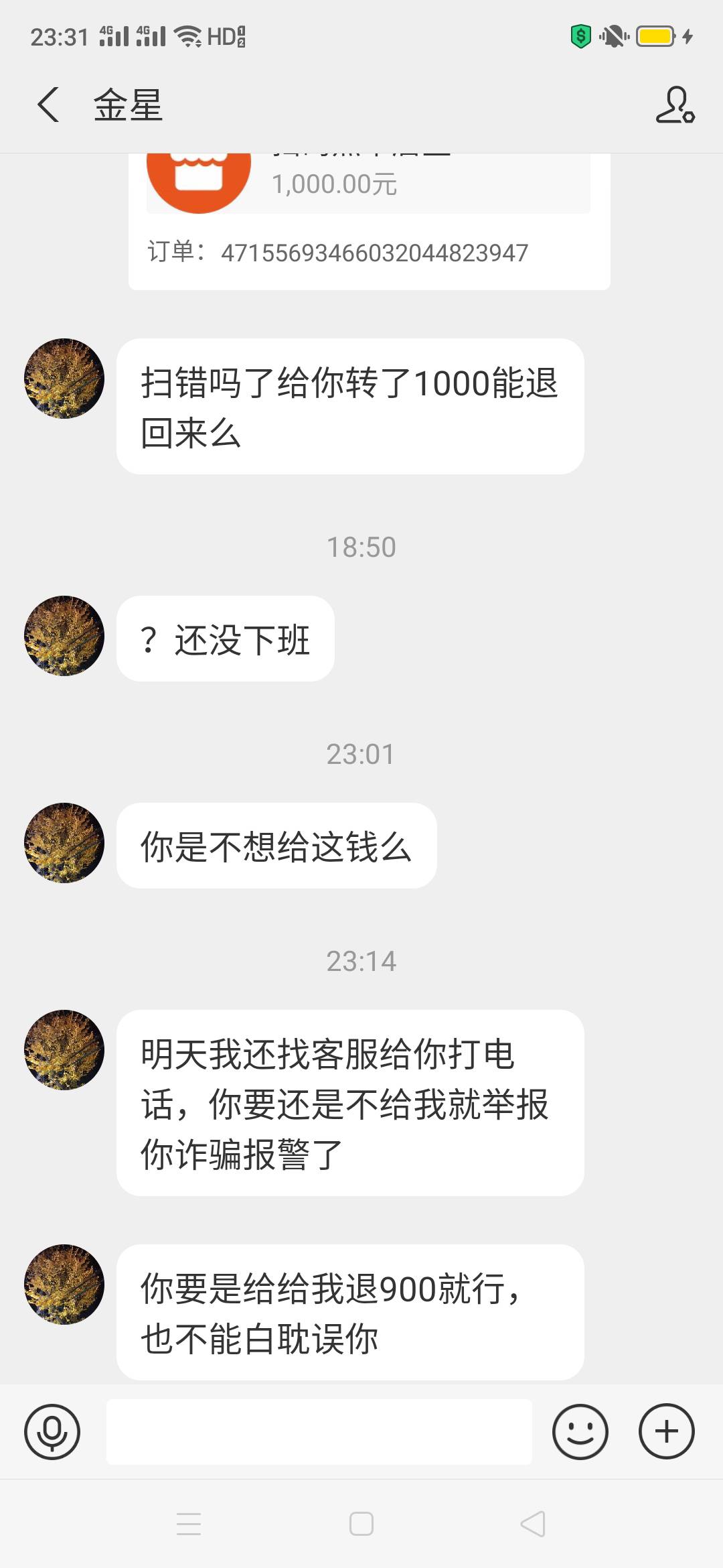 支付宝收到打错的款。死缠烂打叫着给退，

13 / 作者:快点啊 / 