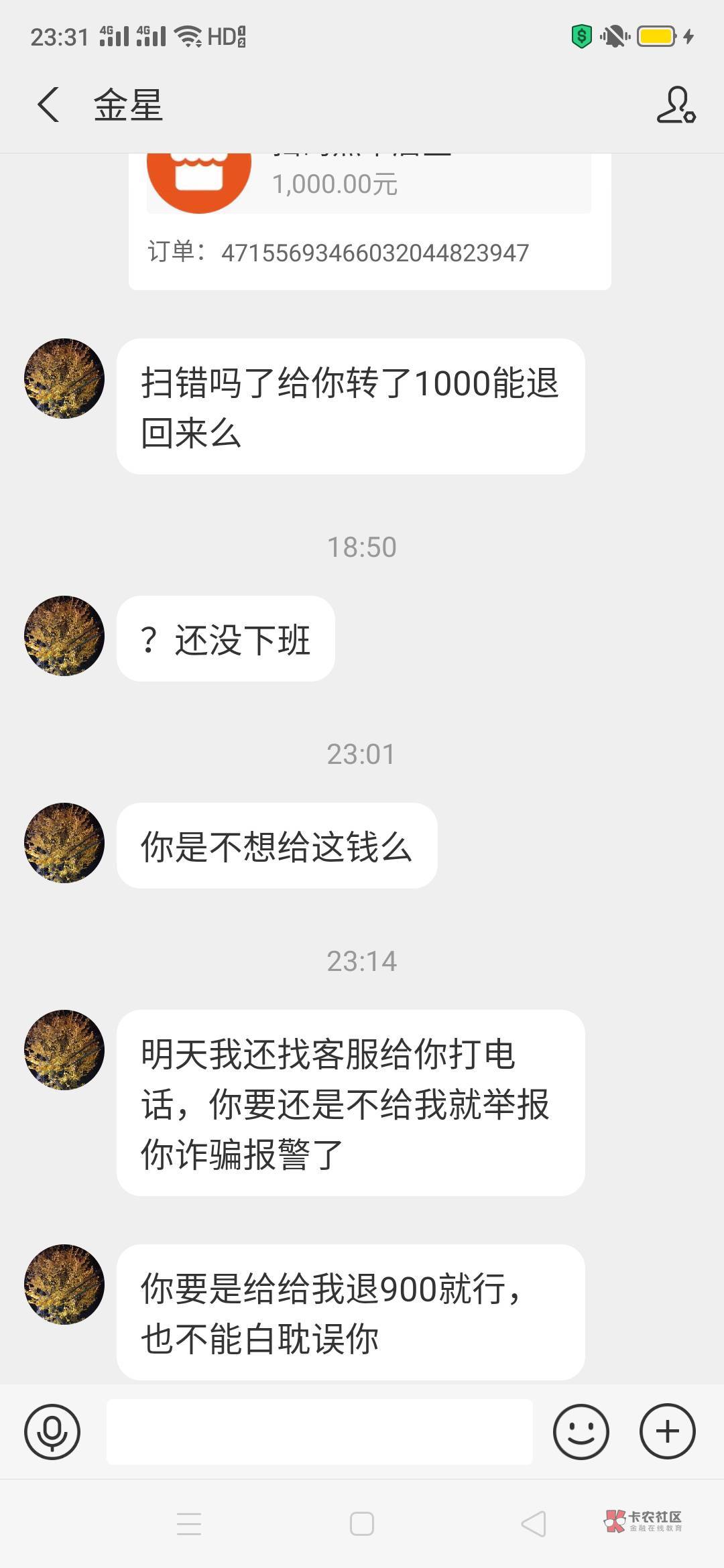 支付宝收到打错的款。死缠烂打叫着给退，

27 / 作者:快点啊 / 