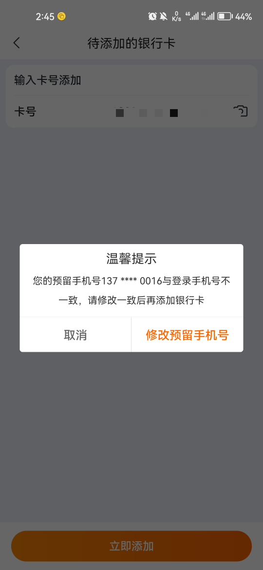 这啥意思啊，这个号码的宁波银行我已经注销了，我农行卡绑定的号码也不是这个，一直给96 / 作者:天空之地 / 