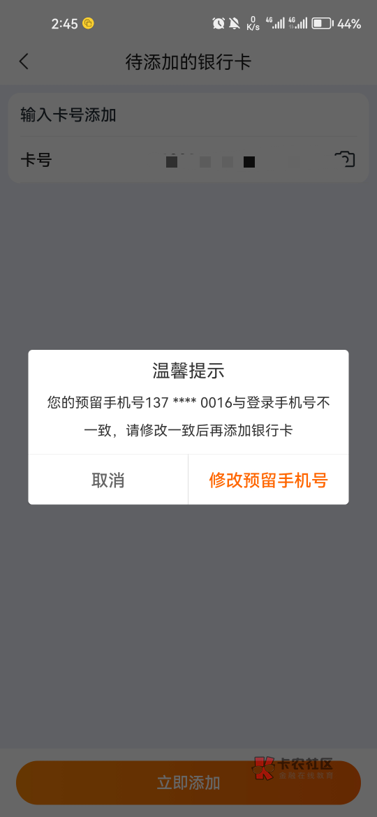 这啥意思啊，这个号码的宁波银行我已经注销了，我农行卡绑定的号码也不是这个，一直给56 / 作者:天空之地 / 