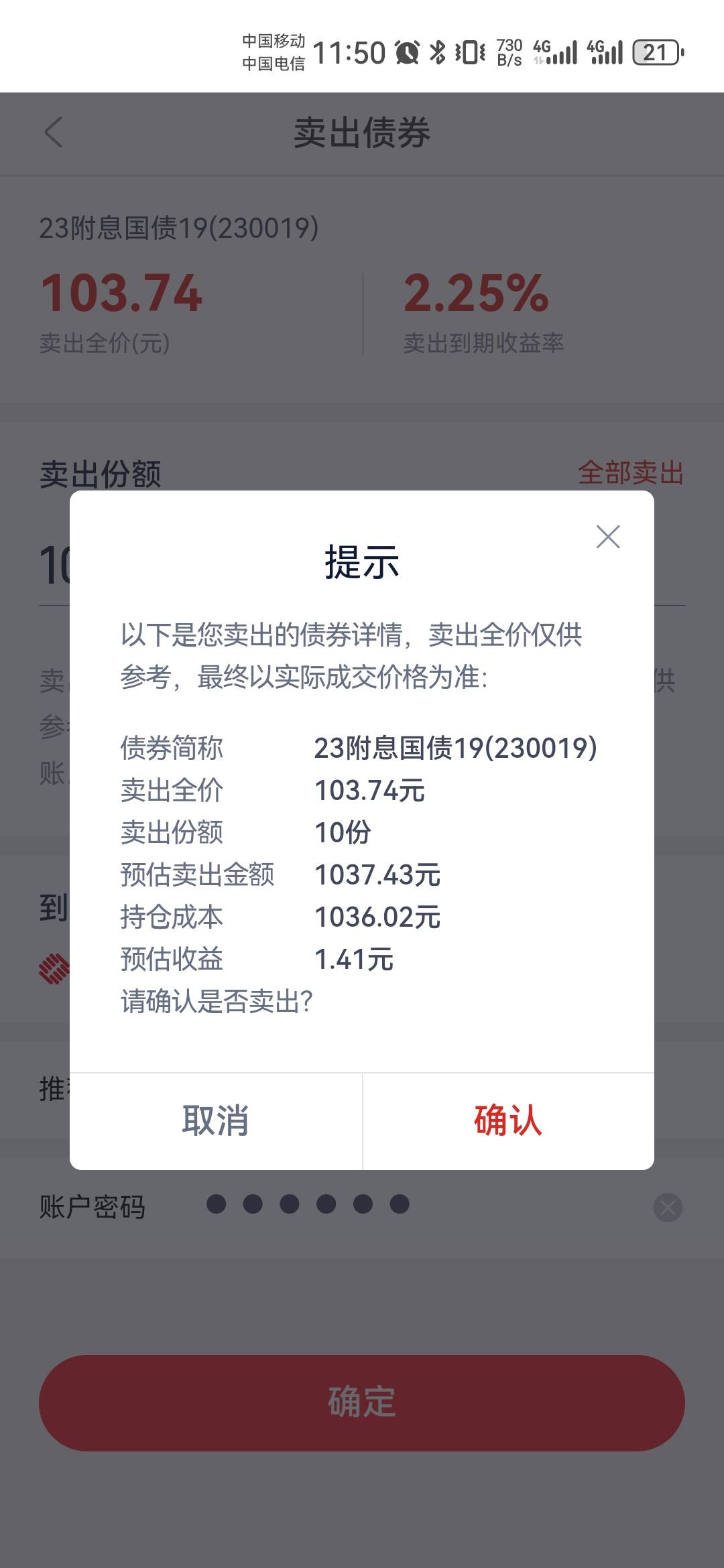 搞笑吧，老哥们浙商柜台债说赔本润6，我买了10份今天卖出反而赚了1.41元，加一起润11.90 / 作者:果酱milan / 