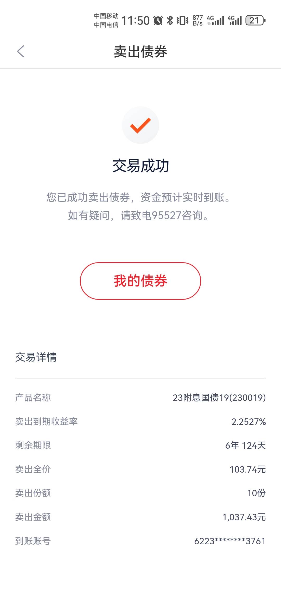 搞笑吧，老哥们浙商柜台债说赔本润6，我买了10份今天卖出反而赚了1.41元，加一起润11.64 / 作者:果酱milan / 