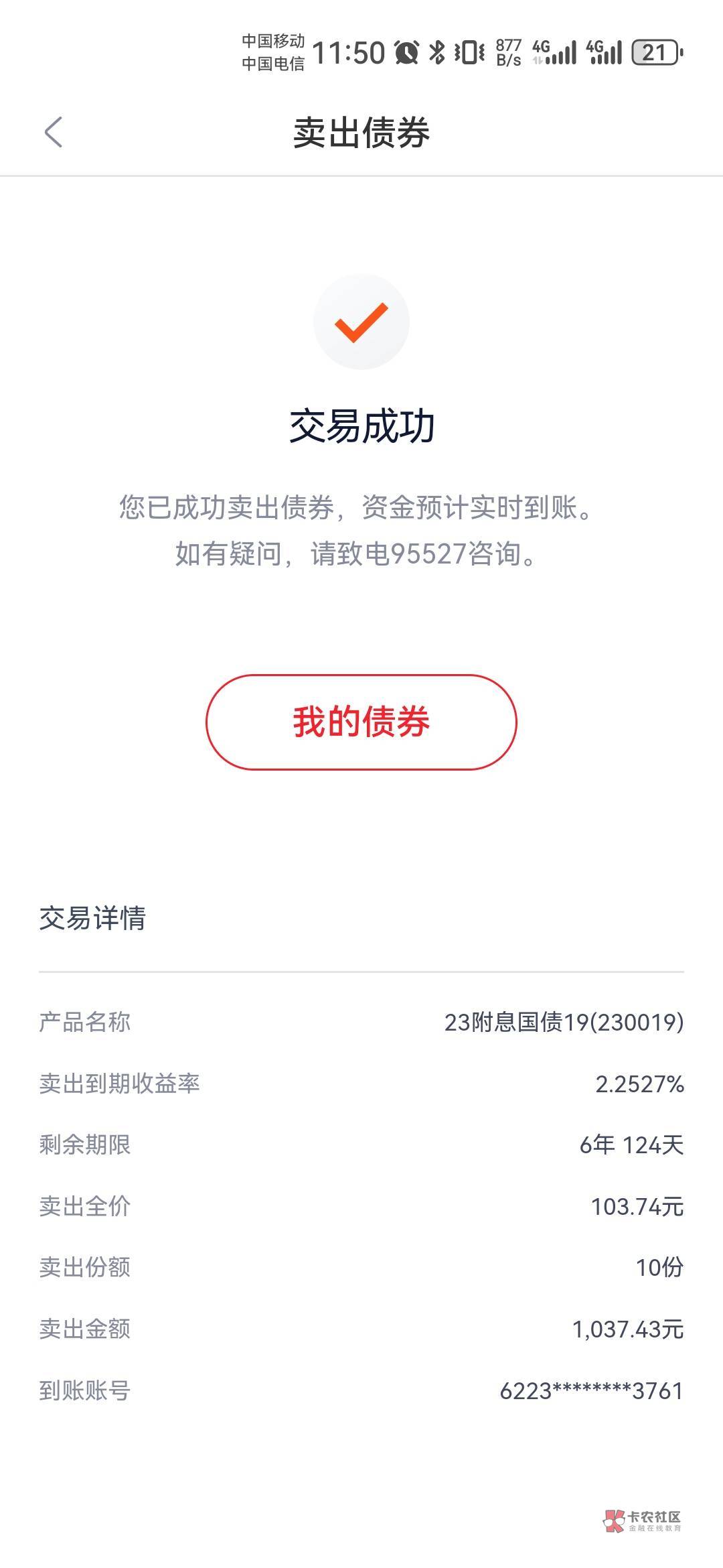 搞笑吧，老哥们浙商柜台债说赔本润6，我买了10份今天卖出反而赚了1.41元，加一起润11.78 / 作者:果酱milan / 