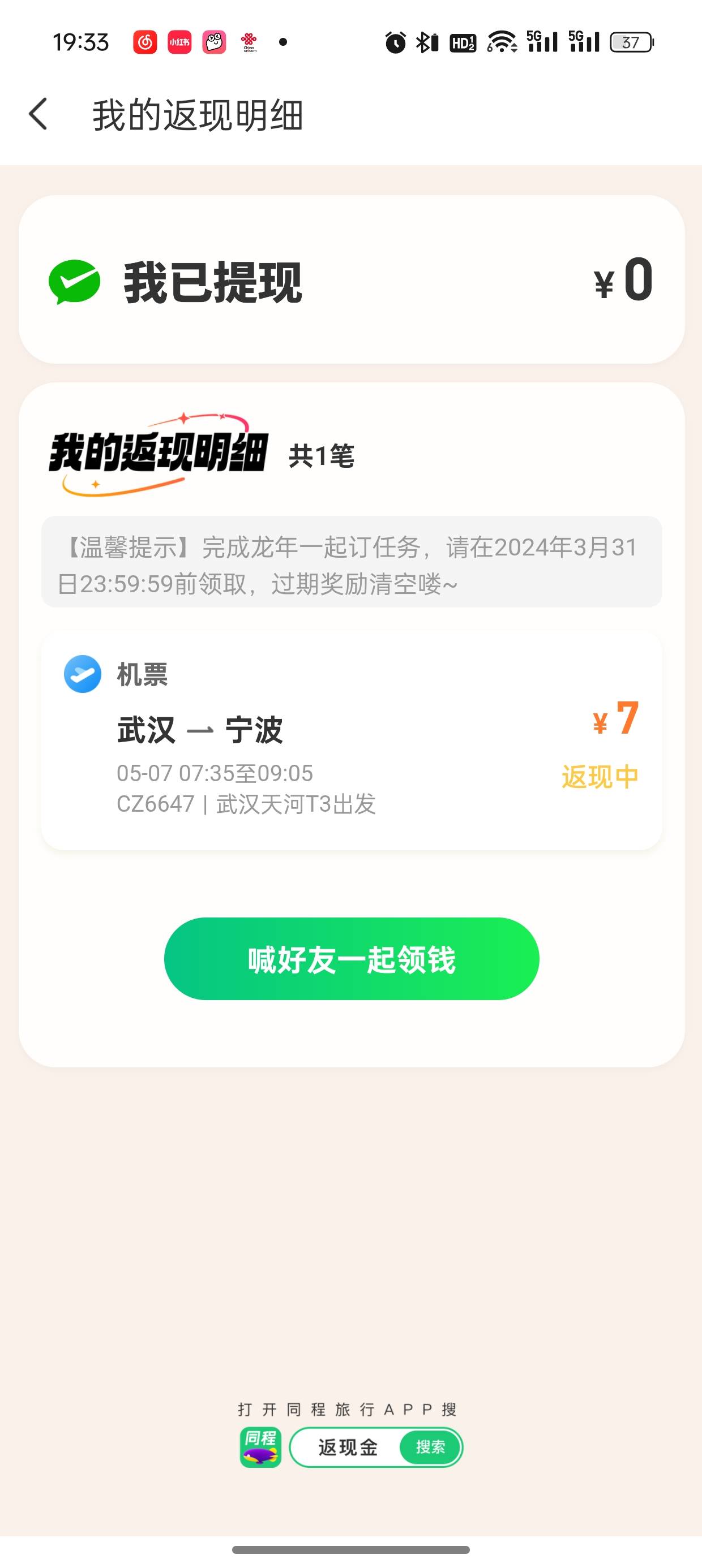 以前同程撸过南航的，手机号多号用料子秒到，我是用同名料子


55 / 作者:小泥鳅溜溜溜 / 