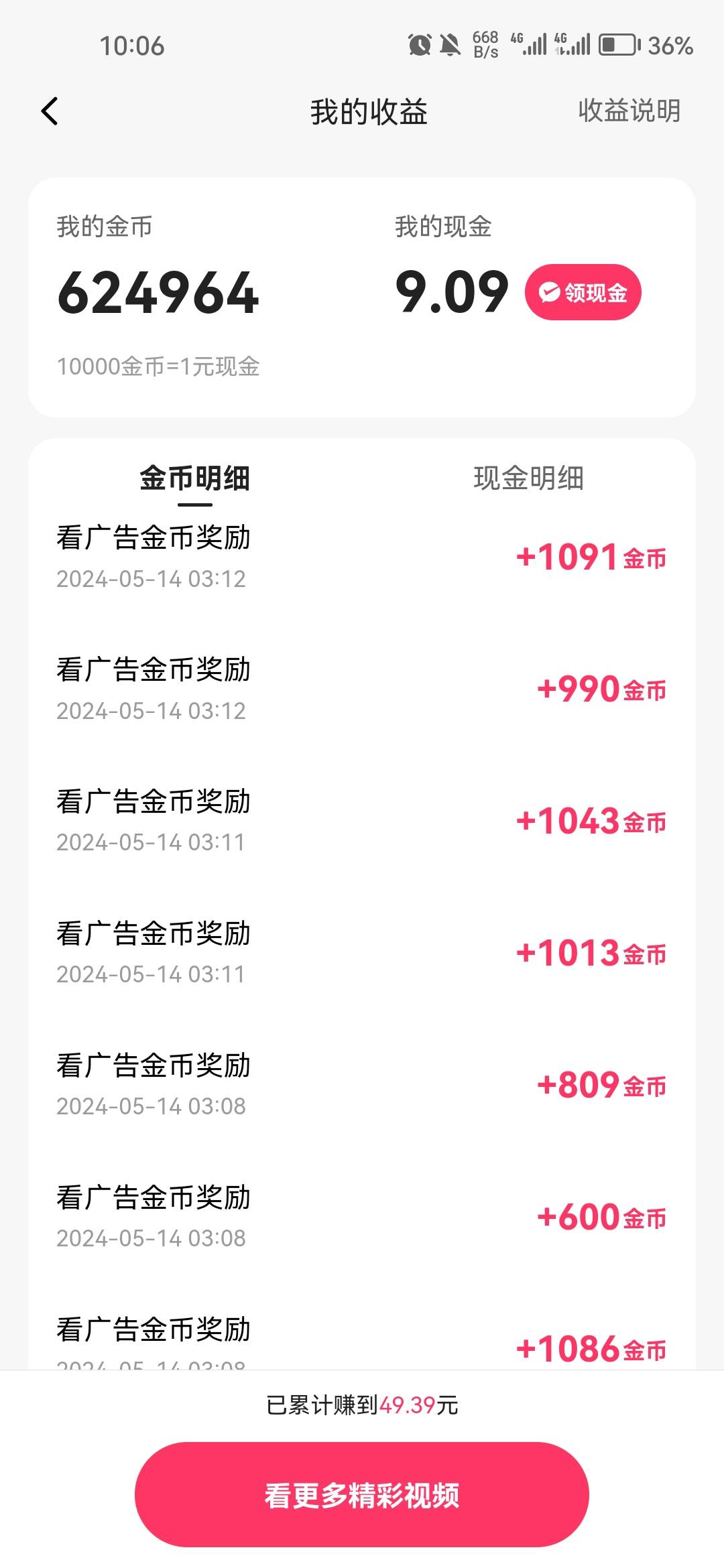 快手广告金币拉满1600一条，我也是看别的老哥学过来的。
1、如果账号没有200条满广告82 / 作者:天空之地 / 